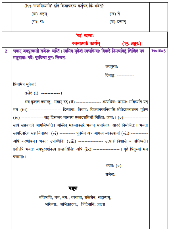 Cbse Class 10 Sanskrit Sample Paper 2023